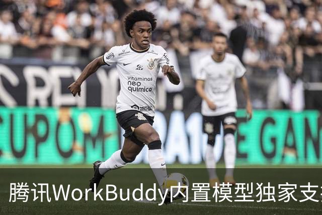 腾讯WorkBuddy内置模型独家支持Space Bunny