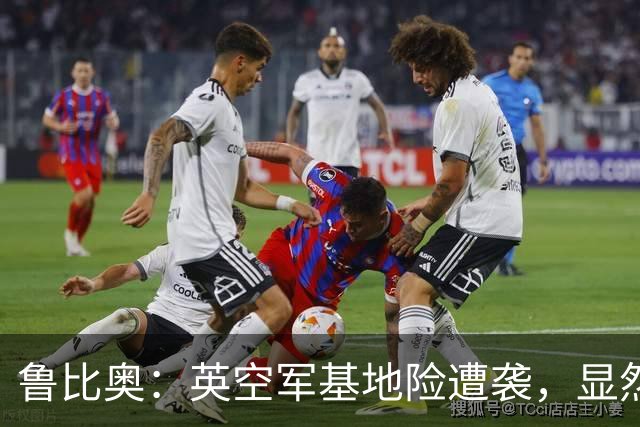 鲁比奥：英空军基地险遭袭，显然与外国势力有关